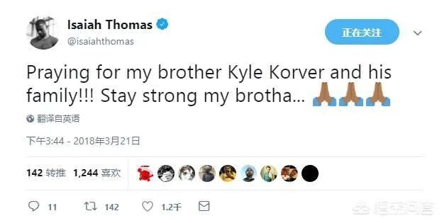 小托马斯发推为科沃尔祈祷：要坚强我的兄弟。你怎么看？
