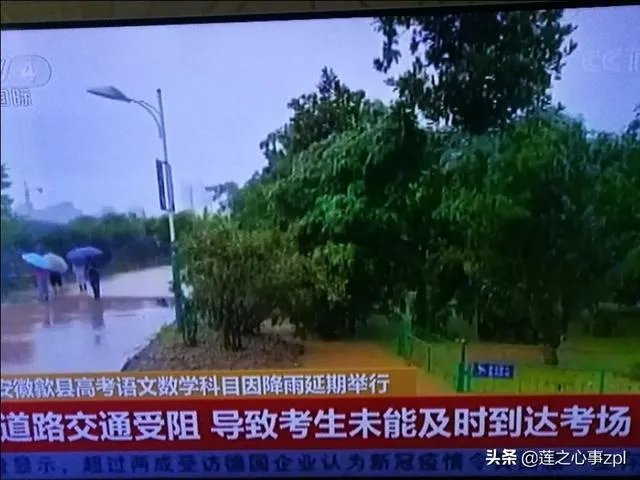如何看待安徽黄山歙县因暴雨部分考生无法到场高考语文考试取消？