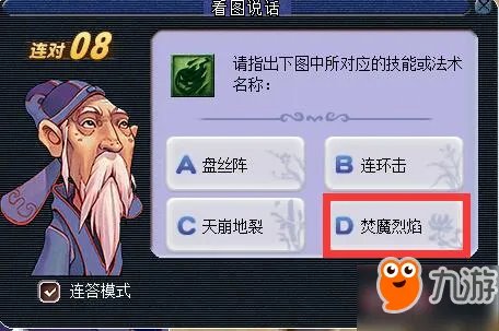 《梦幻西游》2018教师节看图说话答案大全 知识老人答题器图标攻略