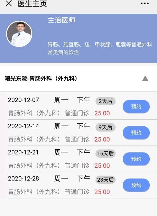 上海中医药大学附属曙光医院胃肠外科胡建医生开通网上门诊预约挂号啦