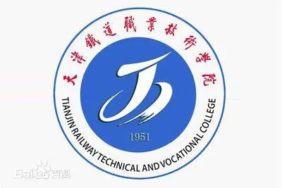 天津铁道职业技术学院怎么样？