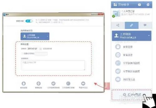 【够快网盘如何使用带链接上传文件教程】