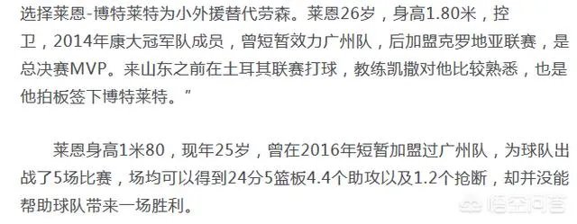 CBA山东队签下博特莱特顶替劳森，山东队夺冠还有希望吗？