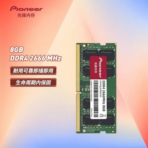 【手慢无】先锋DDR4 8GB笔记本内存条超值限时抢购