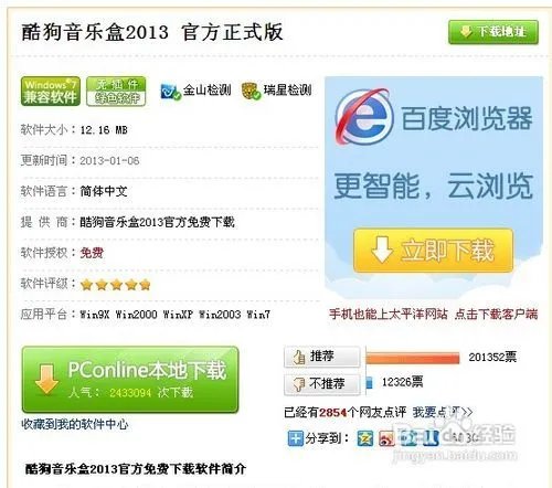 酷狗音乐盒2013官方免费下载