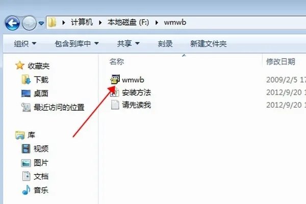 如何安装五笔字型输入法86版