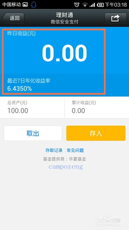 微信理财通收益率有多高/实测数据