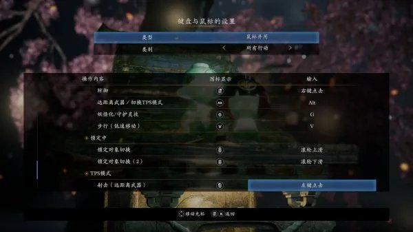 《仁王2》PC版键鼠键位设置推荐