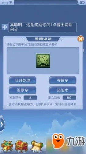 《梦幻西游》2018教师节看图说话答案大全 知识老人答题器图标攻略