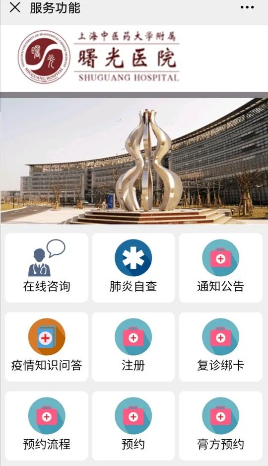 上海中医药大学附属曙光医院胃肠外科胡建医生开通网上门诊预约挂号啦