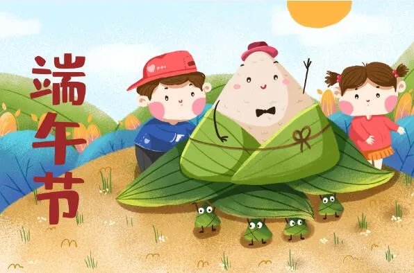 2020公司端午节祝福语最新 2020企业端午节祝福句子