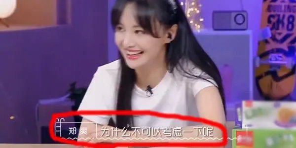 郑爽不介意和粉丝谈恋爱是真的吗