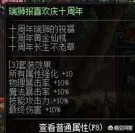 DNF十周年首饰有机会超越恍惚套吗?