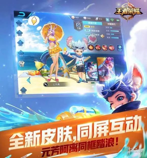 《王者荣耀》夏日皮肤原画终于曝光 公孙离史诗级皮肤来袭