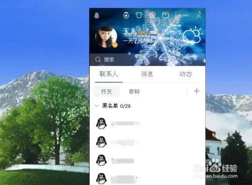 qq恢复好友功能