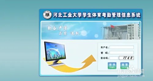 河北工业大学的同学怎么查自己的体育打卡次数
