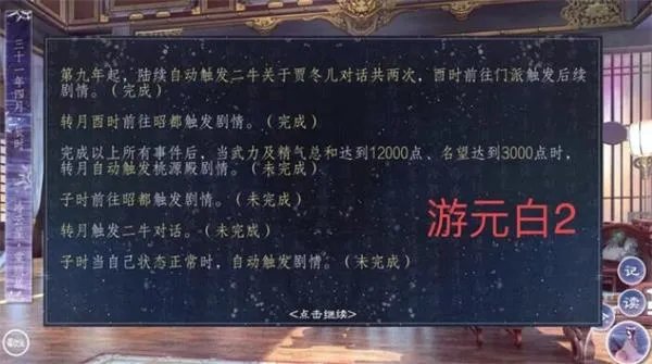 师途游元白攻略大全