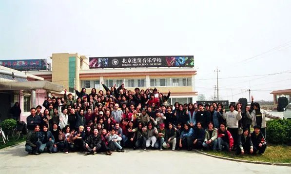 北京迷笛音乐学校的学校简介