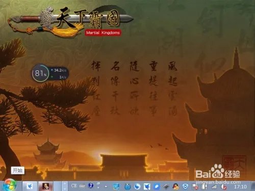 天下霸图1窗口化运行