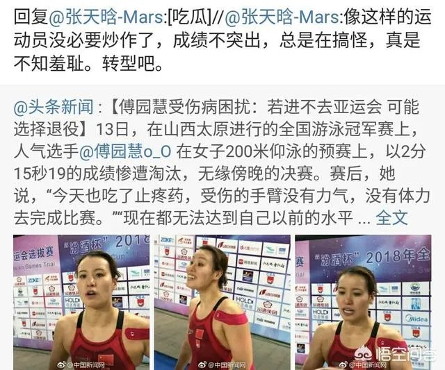 怎么样看待傅园慧在2018全国冠军赛后的退役言论？