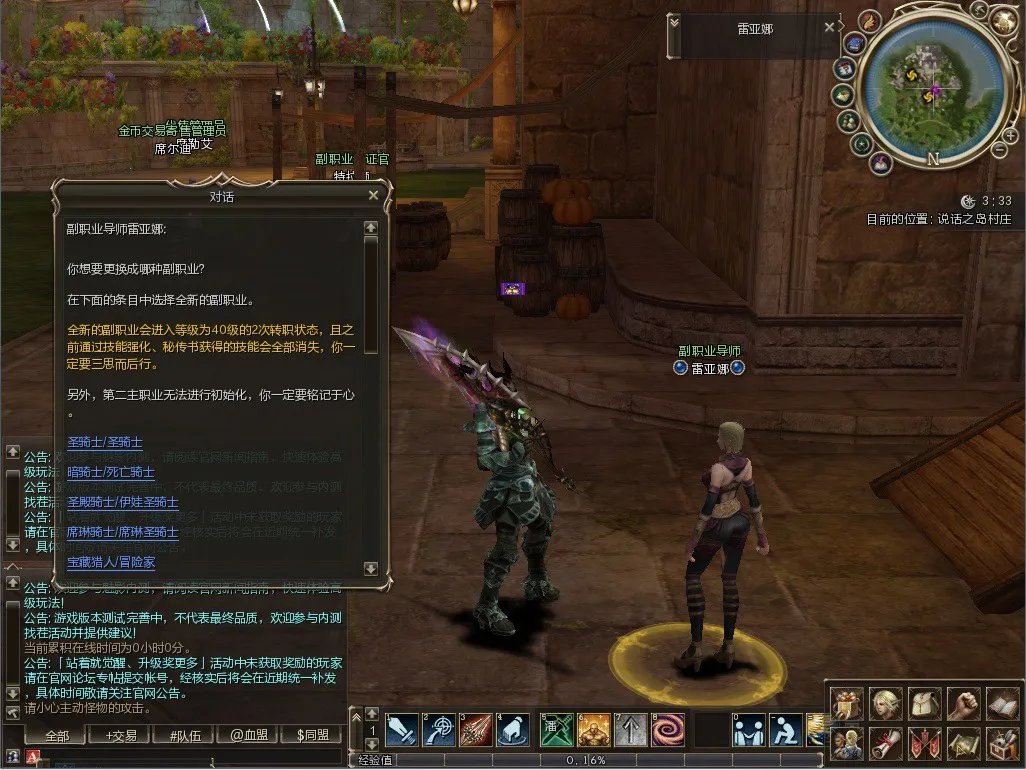 《新天堂2》副职业使用介绍