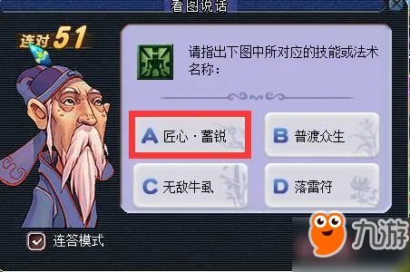 《梦幻西游》2018教师节看图说话答案大全 知识老人答题器图标攻略