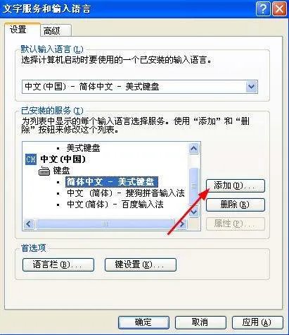 如何安装五笔字型输入法86版