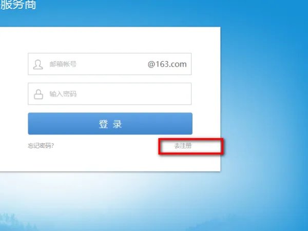 163邮箱注册申请 免费注册