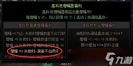《DNF》增幅小妙招 增幅有什么技巧