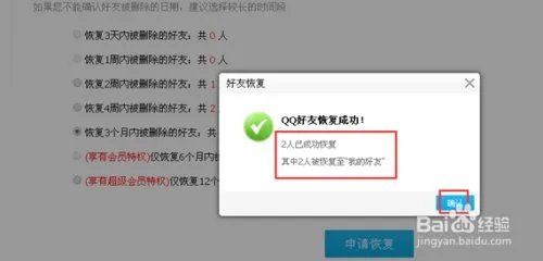 qq恢复好友功能