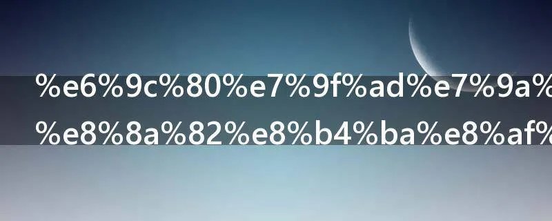 最短的元宵节贺词