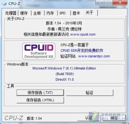 让假货次品现原形 验机拷机软件大集合