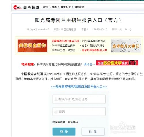 阳光高考如何报名高考自主招生？