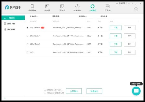 怎样用pp助手更新.ipad
