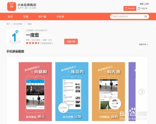 如何使用一度蜜app?
