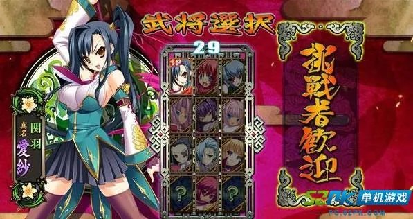 《真恋姬梦想：乙女对战三国志演义》PC破解版