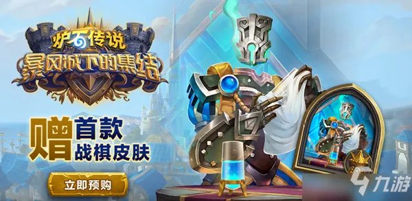 《炉石传说》2021新卡包什么时候出 2021新卡包上架时间