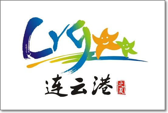 连云港之夏几点开始