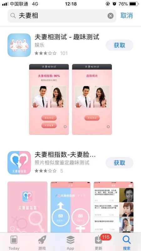 什么手机软件可以对比照片夫妻相