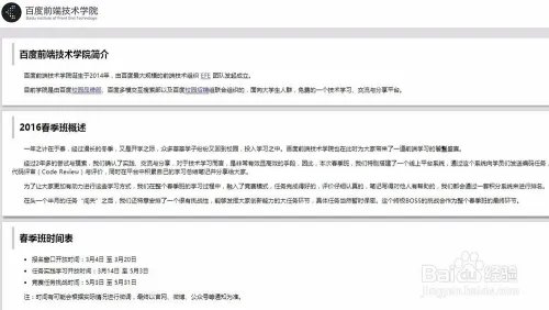 怎样在百度前端技术学院学习？