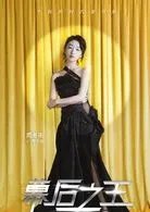 幕后之王演员表所有演员