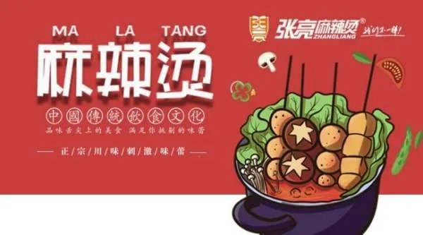 麻辣烫加盟费用要多少？