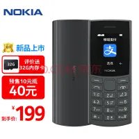 还能砸核桃吗？诺基亚新105 4G手机发布：电池容量增加42%、新增蓝牙5.0