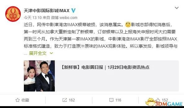 天津首块IMAX银幕被划破：损失数十万 维修三个月