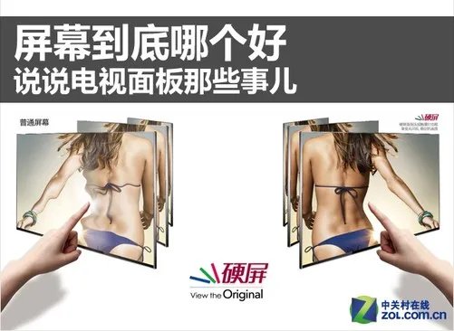 屏幕到底哪个好 说说电视面板那些事儿