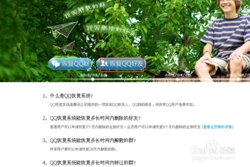 qq恢复好友功能