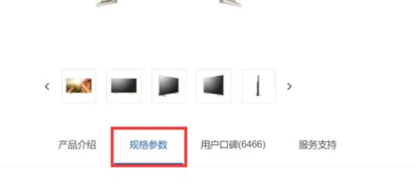 海尔电视查看详细参数
