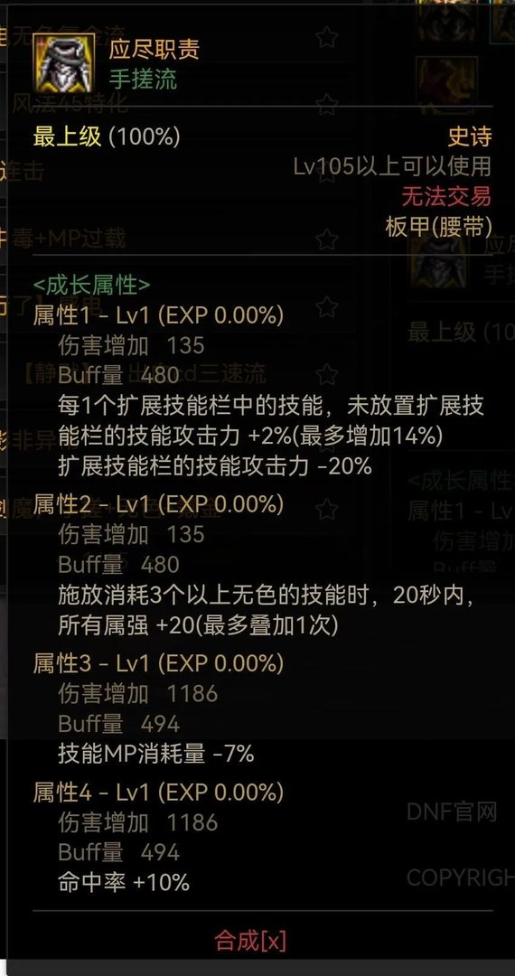 dnf冰结师穿什么甲(DNF:冰结师105装备配装分享)