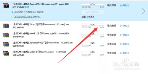全新Office教程下载、Office视频教程怎么下载