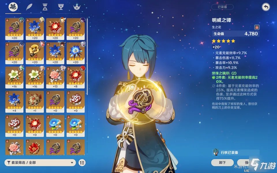 《原神》行秋武器圣遗物如何选 2.1行秋武器圣遗物选择攻略